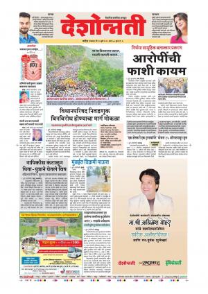 10th July Nanded Main