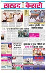Sarhad Kesri-16-10-13
