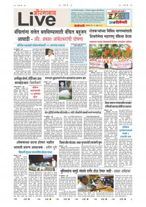 10th July Aurangabad Live 