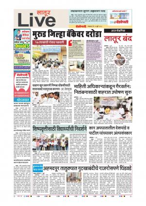 10th July Latur Live 