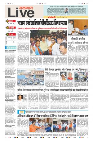 10th July Jalgaon Live 