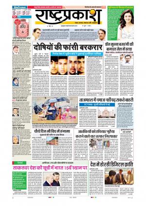 10th July Rashtraprakash