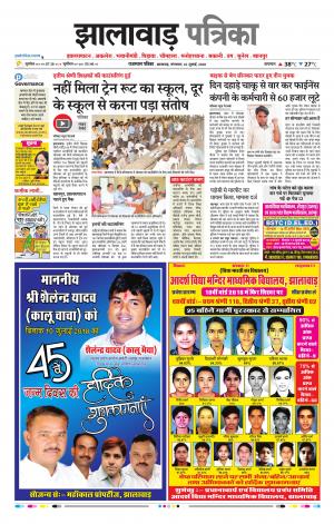 Jhalawar Raj. Patrika Epaper