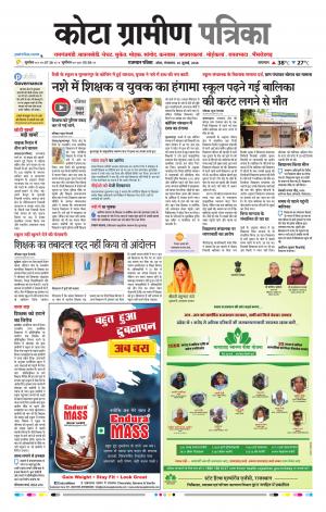 Kota Gramin Raj. Patrika Epaper