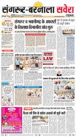 Sangrur / Barnala Savera