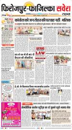 Firozpur / Fazilka Savera