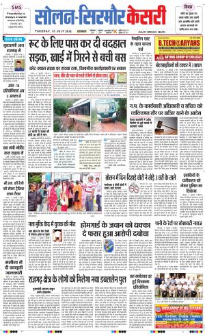  Solan sirmour kesari