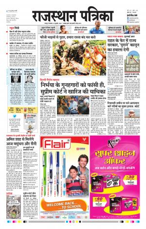 Rajasthan Patrika Jaipur