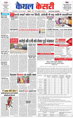 Punjab kesari / Haryana kaithal kesari