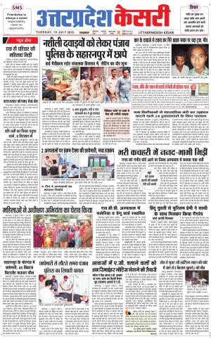  Uttar Pradesh kesari