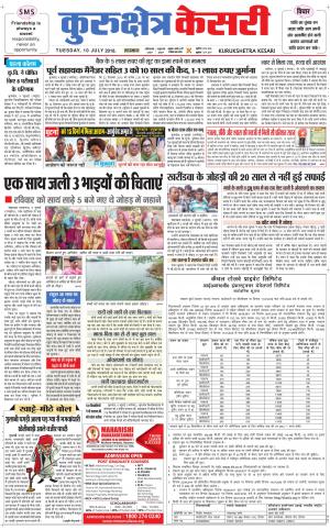 Punjab kesari / Haryana kurukshetra kesari