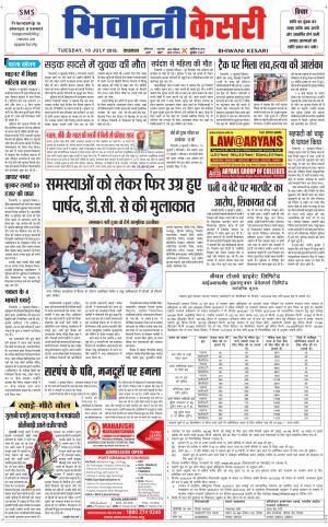 Punjab kesari / Haryana Bhiwani kesari