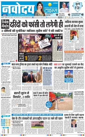 Navodaya Times Main