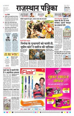  Rajasthan Patrika Sawaimadhopur
