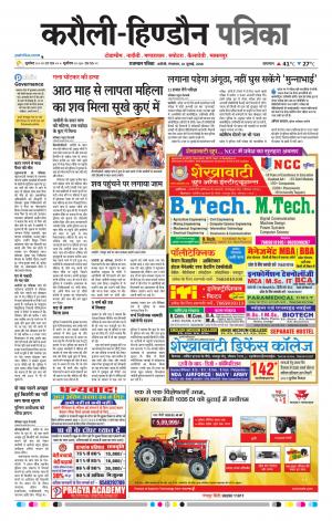 Rajasthan Patrika Karoli