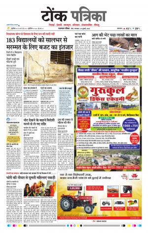 Rajasthan Patrika Tonk