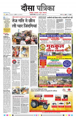Rajasthan Patrika Dausa