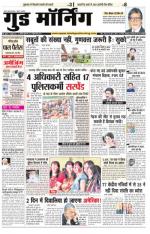  गुड मॉर्निंग रीवा