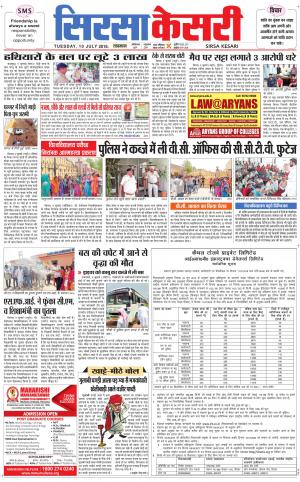 Haryana Sirsa kesari