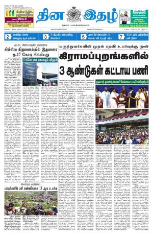 Dinaethal - Tamilnadu