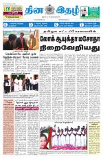 Dinaethal - Tamilnadu