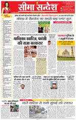 Jaipur Seema Sandesh 