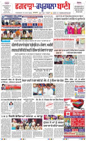  Kapurthala- Phagwara Bani