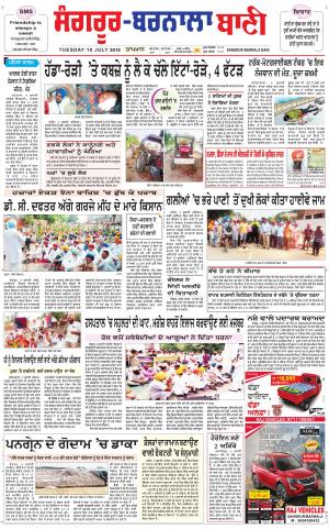  Sangrur - Barnala Bani