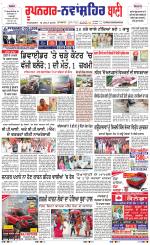 Roopnagar- Shaheed Bhagat Singh Nagar  Bani