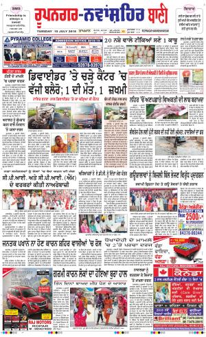  Roopnagar- Shaheed Bhagat Singh Nagar Bani