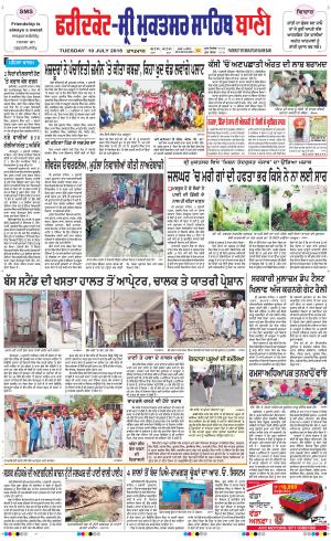  Faridkot - Sri Muktsar Sahib Bani