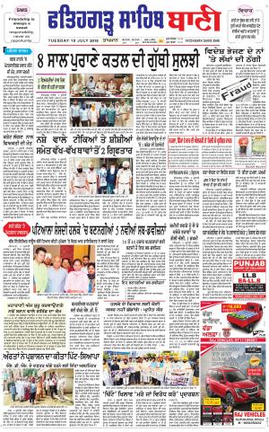  Fatehgarh Sahib Bani