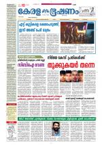 Keralabhooshanam (Thiruvalla Edition)