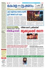 Keralabhooshanam (Malabar Edition)