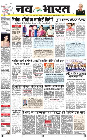 Navabharat Indore Digital