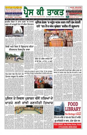 Press Ki Taquat (Daily Punjabi Newspaper)