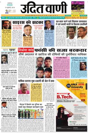 UDIT VANI 10TH JULY, 2018