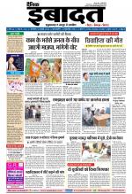 DAINIK IBADAT