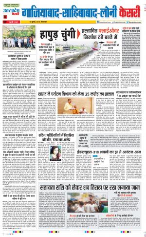 10-07-18 | Punjab Kesari Ghaziabad