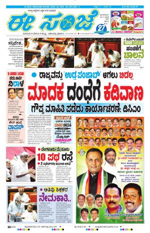 EESANJE-Bangalore (10-07-2018)