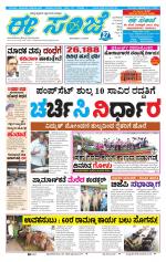 eESANJE :  Hubli -Dharwad 