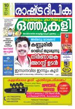 Rashtradeepika Kannur