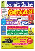 Rashtradeepika Kozhikode