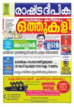 Rashtradeepika Trivandrum