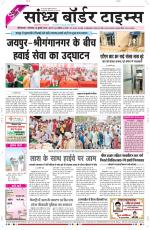 Sandhya Border Times, Sri Ganganagar