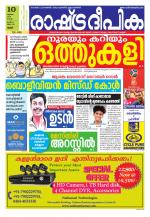 Rashtradeepika Thrissur