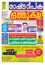 Rashtradeepika Malappuram 