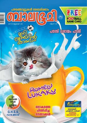 Balabhumi - 2018 July 20