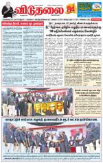 விடுதலை - viduthalai