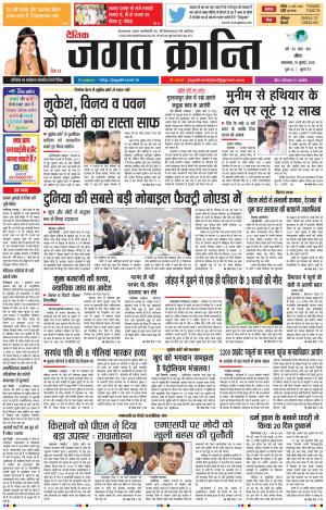 Daily Jagat Kranti JIND